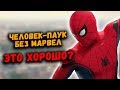 🕷️СЕРИАЛ ПРО ПАУКА, ВЕНОМ И МАЙЛЗ МОРАЛЕС. ЧЕЛОВЕК-ПАУК БЕЗ МАРВЕЛ ЭТО ХОРОШО?