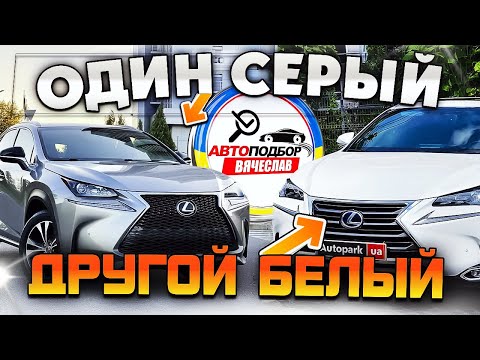 ПОДБОР LEXUS NX200 ! ЕСТЬ ДОСТОЙНЫЕ? 😎