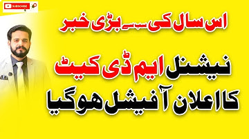 OFFICIAL NMDCAT AGAIN ANNOUNCED 2022|REJECT ALL FAKE NOTIFICATIONS |SIR M AHMAD NAZEER