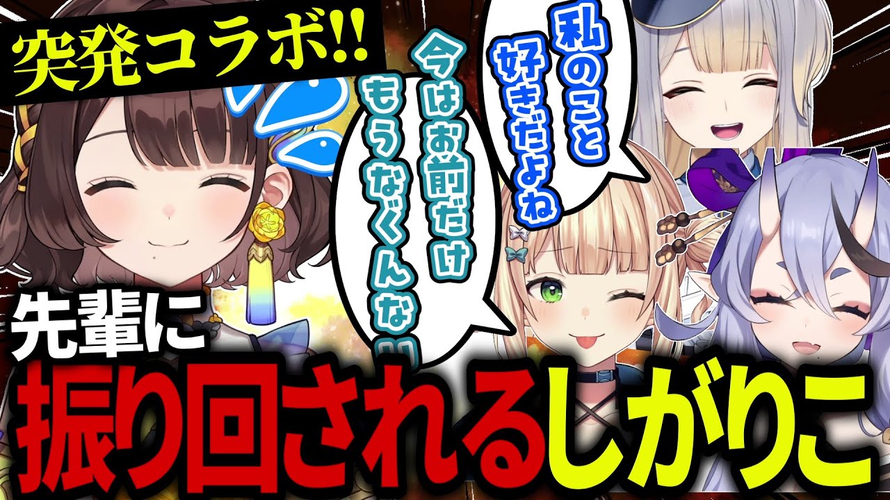 初めてのマリパコラボなのに厄介な先輩たちに絡まれてしまうしがりこ【にじさんじ切り抜き/竜胆尊/鏑木ろこ/栞葉るり/司賀りこ】