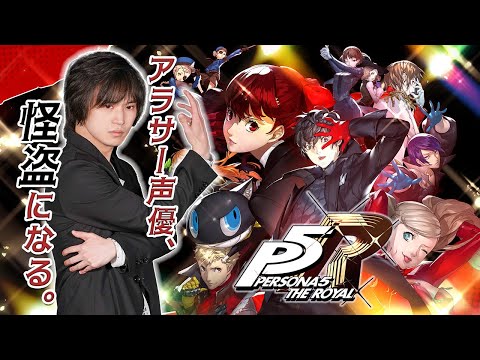 【※ネタバレあり】ペルソナ5 ザ・ロイヤル episode16 幕間パート!芳澤かすみがついに……そして奥村の改心の結果は……  #p5r