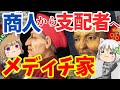 メディチ家　商人がフィレンツェの支配者へ【ゆっくり解説】#1