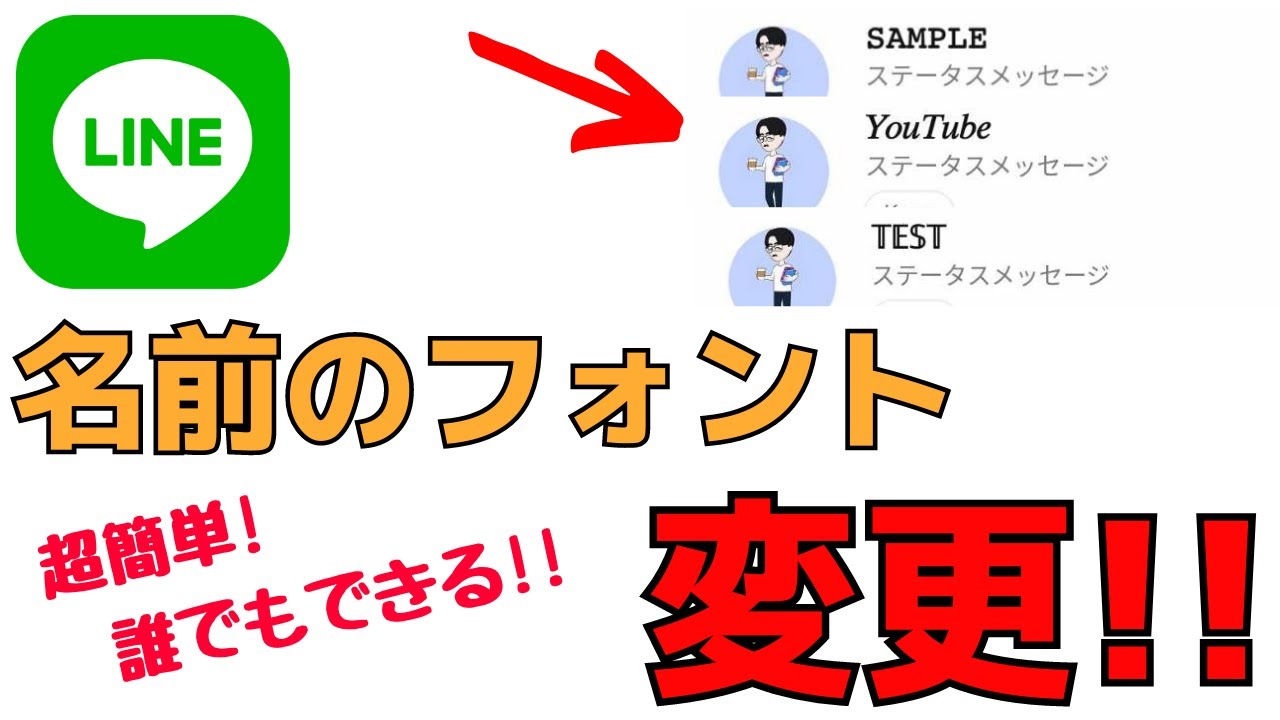 アプリなし Lineの名前をおしゃれフォントに かわいい字体に変える方法 Youtube