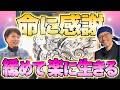 【命と向き合うエッセイスト】「ことのは語り」木村まさ子さん対談〈前半〉自分を責める人に起きている緩めて楽に生きる“命の真実”とは！！！