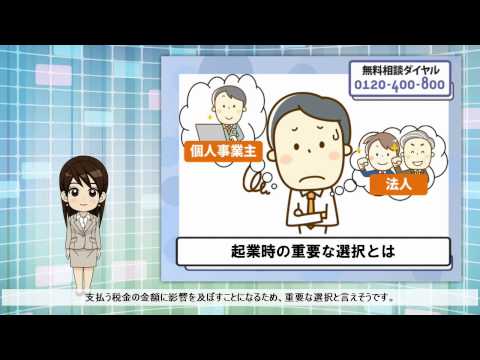 個人事業主と法人の違いとは？