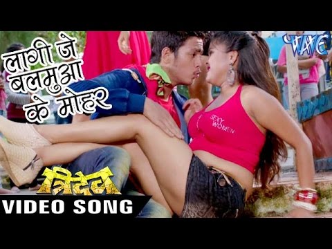 लगी जे बलमुआ के मोहर - Lagi Je Balamua Ke Muhar - Full Song - Tridev - Golu - Bhojpuri Hit Song 2016
