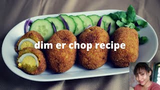 ডিম চপ | Egg Chop Recipe | Egg cutlet | Dim Chop Recipe |#Food_Club