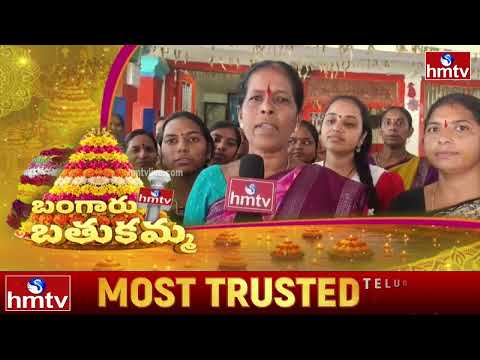 బతుకమ్మ కొత్త సాంగ్..| New Bathukamma Song 2026 | hmtv - HMTVNEWS