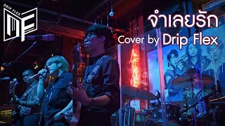 จำเลยรัก - F.HERO Ft. Txrbo [Cover by Drip Flex Band]