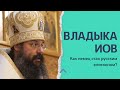 Биография владыки Иова Штутгартского