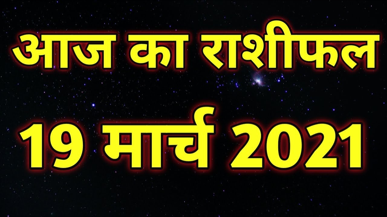 Dainik Rashiphal 19 March 2021
