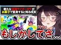 仮面ライダーガヴから"とある真実"に気づいてしまった戌亥とこ【戌亥とこ切り抜き】