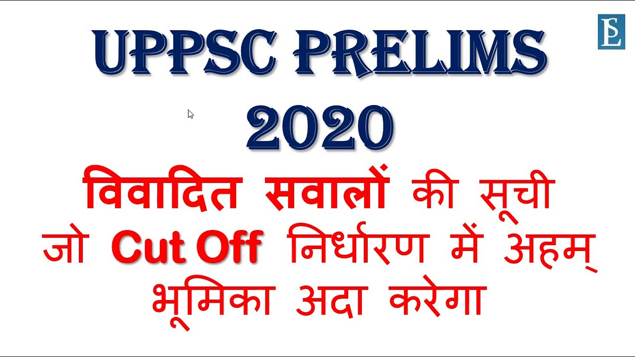 UPPSC 2020 Disputed Questions