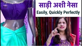 perfect साड़ी अशी नेसा | How to wear Saree Easily, Quickly and Perfectly - DIY saree draping
