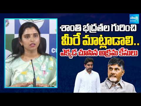 శాంతి భద్రతల గురించి మీరే మాట్లాడాలి..:YSRCP Official Spokesperson Are Syamala Press Meet | - SAKSHITV