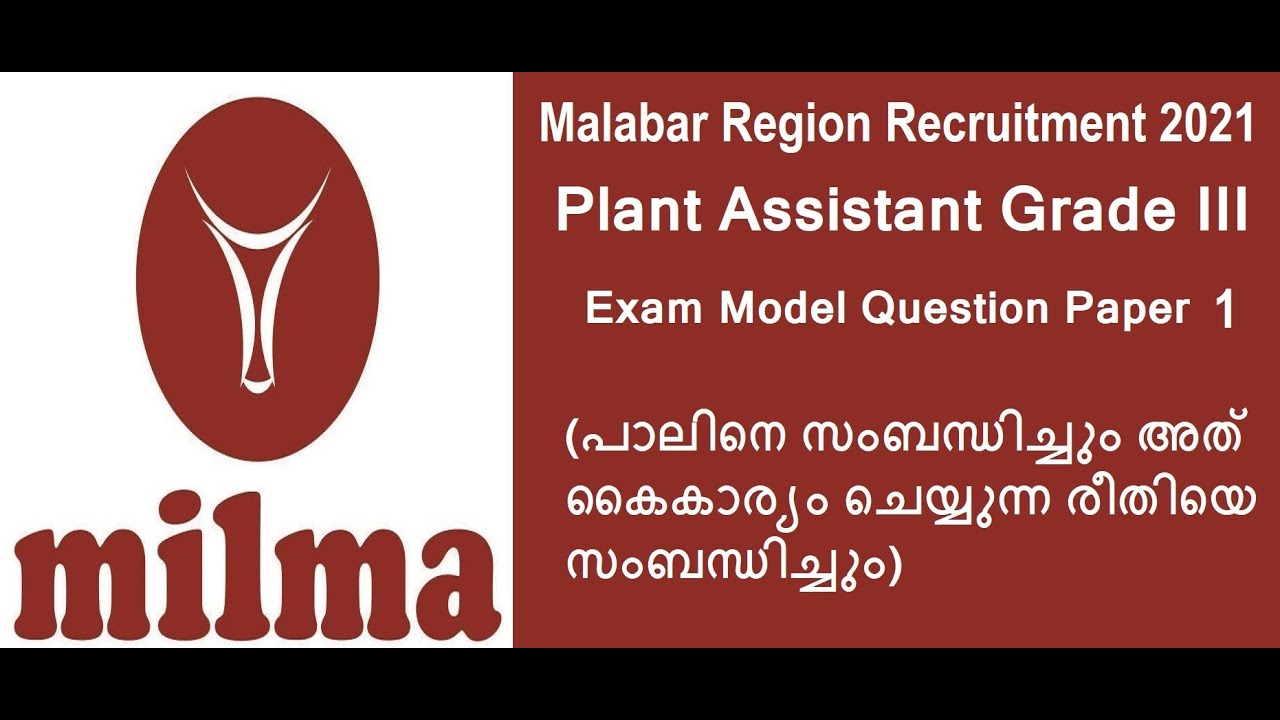 മിൽമ   MILMA PLANT ASSISTANT MODEL QUESTION PAPER 2021