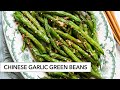 Chinese Garlic Green Beans (Chinese Restaurant Style)