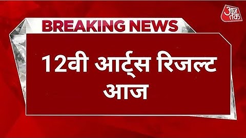 🔴Rajasthan board 10th 12th result marksheet release 2023 RBSE 10th result kab Jari 12th art result