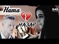 Ната+Назар & Ася || Предубеждение и Гордость-Марсель