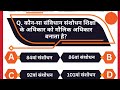 #कौनसा संविधान संशोधन #शिक्षा के अधिकार को मौलिक अधिकार बनता है#SDA Wallah #MOHIT SIR