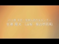 ハンドボール2018春  日本一危険な高校生センター  佐藤陽太（駿台甲府高）