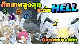 ศึกเทพสูงสุดระดับ HELL กับความยากที่ไม่ยากจริงๆ | The Seven Deadly Sins : Grand Cross