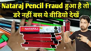 Nataraj Pencil Fraud हुआ है तो डरे नहीं बस ये वीडियो देखें #scam #natraj