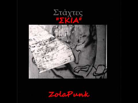 Στάχτες artwork
