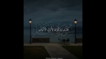 ماتيسر من سورة غافر #الشيخ_ناصر_القطامي #المصحف #لايك #اكسبلور