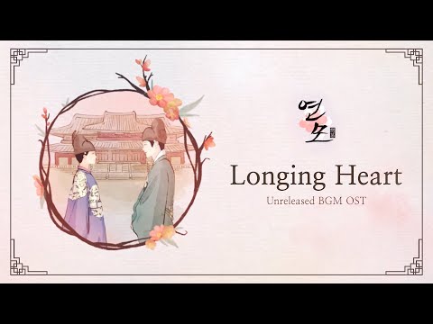 Longing Heart | The King’s Affection (연모) OST BGM (Unreleased-edit ver)