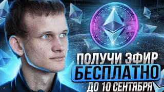 Как заработать на переходе ETHEREUM на PoS без риска