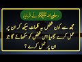 Hadees Nabvi || Hadees e kisa || ahadees Urdu || Hadees Sharif || prophet Muhammad Story