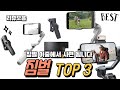 짐벌, 당신의 영상 품질을 업그레이드해야 합니다 | 가성비 제품 소개