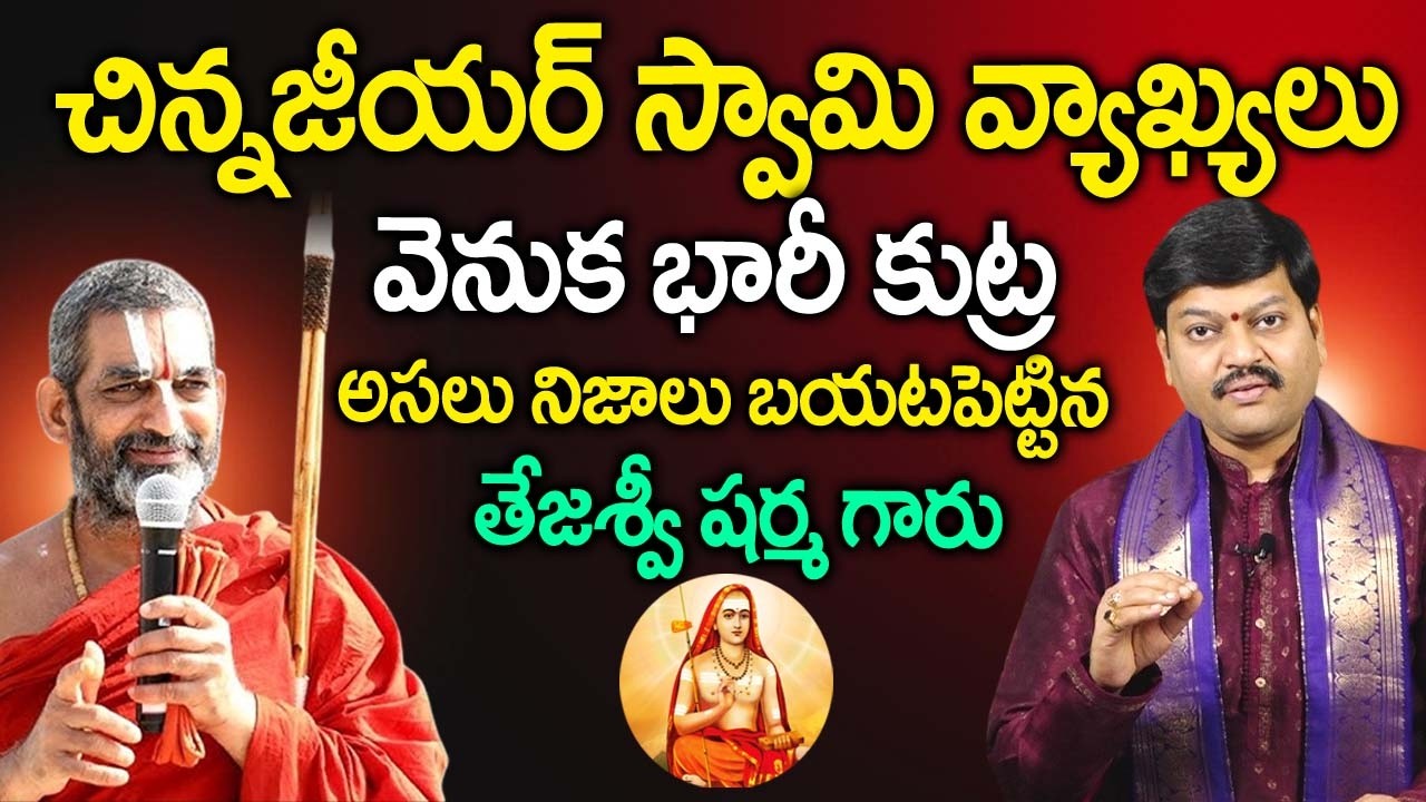 Tejaswi Sharma Garu About Chinna Jeeyar Controversy | SumanTv Anchor Padmini