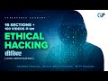 Ethical Hacking - Beginners to Advanced Course in Hindi | Cyberverse Academy #ethicalhacking