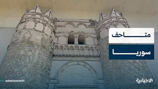 مدير شؤون المتاحف عمار كناوي يتحدث عن تفاصيل المتاحف في سوريا وواقعها الحالي وجهود إعادة تأهيلها