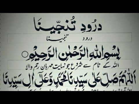 Durood e Tunjina FullWith urdu translation darood tanjeena  darood tanjeena beautifull recitation