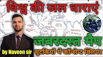 geography : ocean currents | महासागरीय जलधाराएं | map and Atlas | world geography | jaldhara