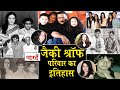 History Of Jackie Shroff Family_Bollywood Family Naarad TV_Tiger Shroff_Krishna Shroff_Ayesha Shroff