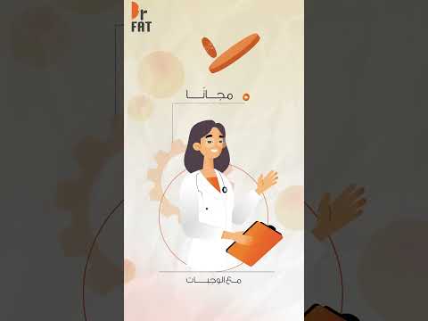 فديو موشن جرافيك لدكتور فات