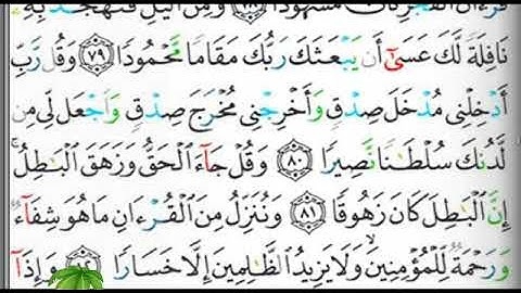 مصحف التجويد الصفحة 290  إبراهيم الأخضر