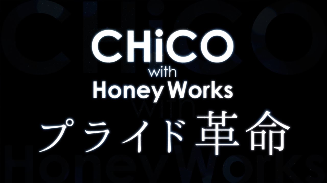 Chico With Honeyworks プライド革命 アニメ 銀魂 オープニングテーマ Youtube