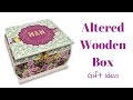 Altered Wooden Box | Gift Idea | Mixed Up Craft