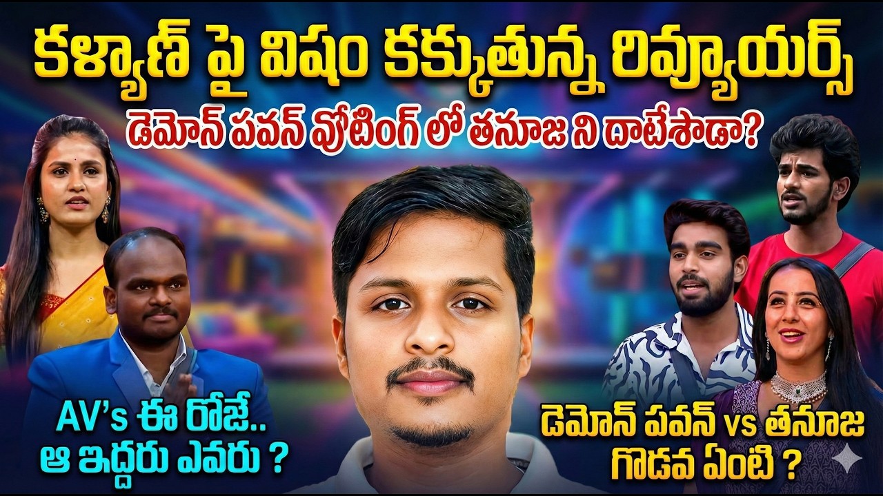 Reviewers targetting Pawan Kalyan | is demon pawan crossed thanuja in voting? | AV's Update | fights