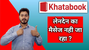 Khatabook में message Alert kaise चालू करे ||सबका मेसेज जायेगा|| in 2022