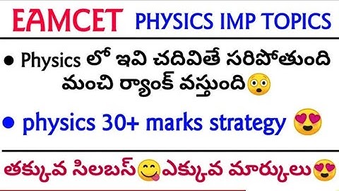 EAMCET 2021 PHYSICS WEIGHTAGE|Eamcet preparation tips| TS EAMCET 2021| AP EAMCET 2021|GOUS TALKS|