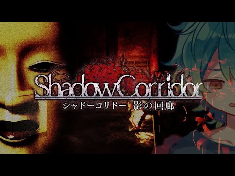 【Shadow Corridor】罰ゲームの極激辛finalの早食い対決に負けたのでさらに罰ゲームわけわかめ【影廊】