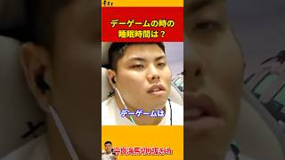 【平良海馬】デーゲームの時の睡眠時間は?【2022/10/11】