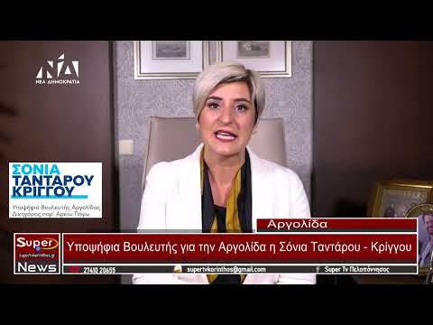 Υποψήφια Βουλευτής ΝΔ