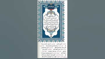 الصفحة الأولى من المصحف الشريف..سورة الفاتحة..القارئ د.بريك سعد بريك